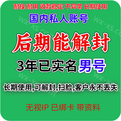 【微信账号购买渠道】国内私人微信账号购买出售批发已实名绑卡3年男带圈带账单稳定抗投诉